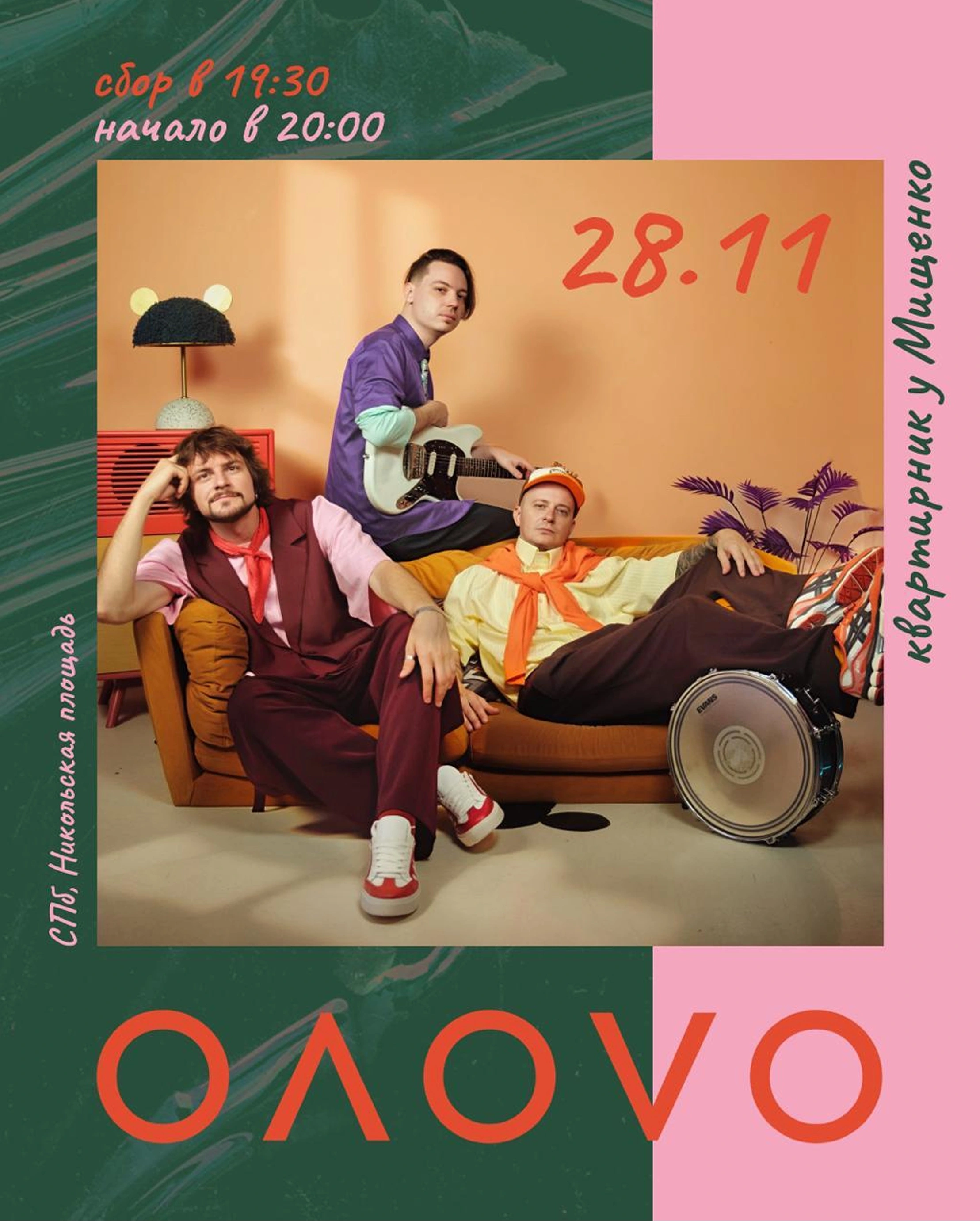 Афиша квартирника olovo